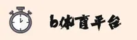 【官方】B体育官方登录入口 - 2026新版