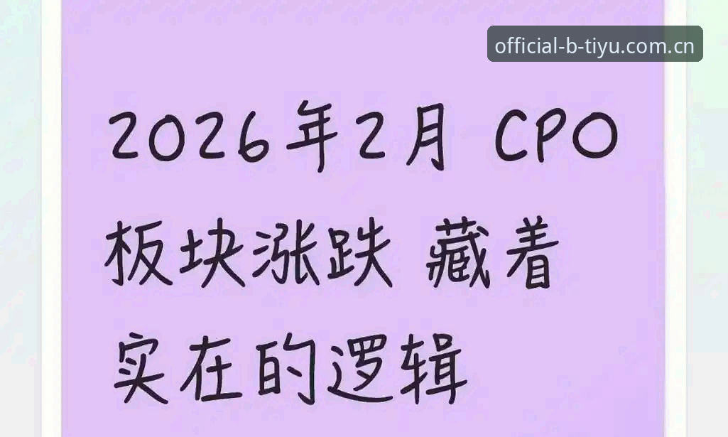 B体育怎么样iOS版 揭秘B体育怎么样iOS版:2026新版登录体验背后的真实逻辑