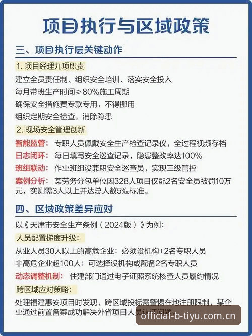 B体育2026新版功能安全吗？从安装到登录的全面安全解析与用户实操指南